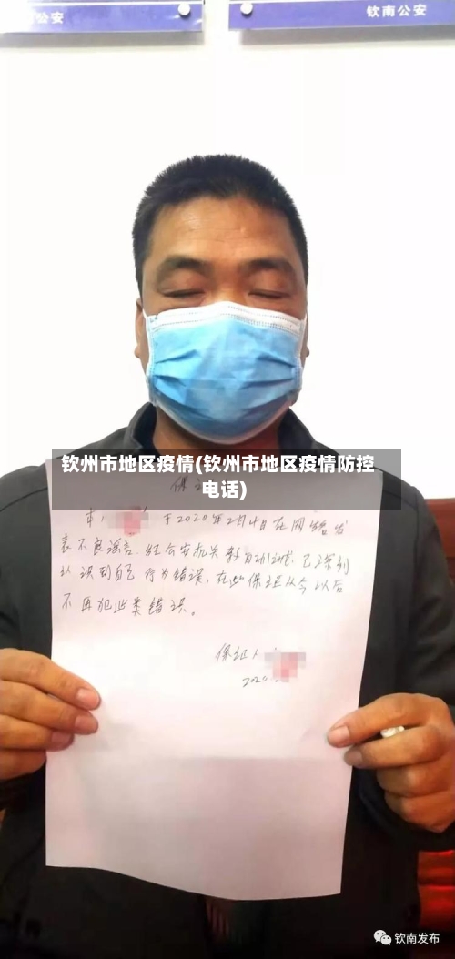 钦州市地区疫情(钦州市地区疫情防控电话)