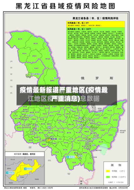 疫情最新报道严重地区(疫情最严重消息)-第2张图片