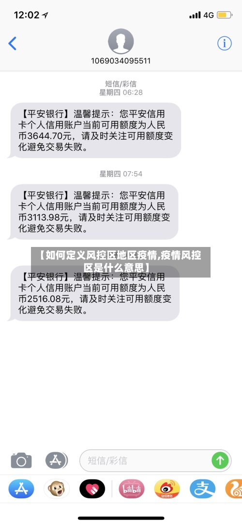 【如何定义风控区地区疫情,疫情风控区是什么意思】