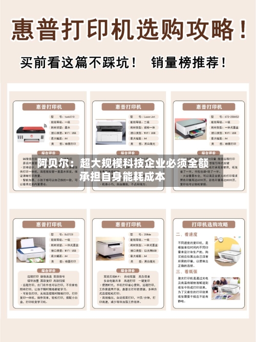 阿贝尔：超大规模科技企业必须全额承担自身能耗成本-第3张图片