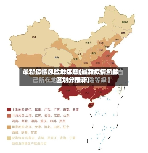 最新疫情风险地区图(最新疫情风险区划分最新)-第2张图片