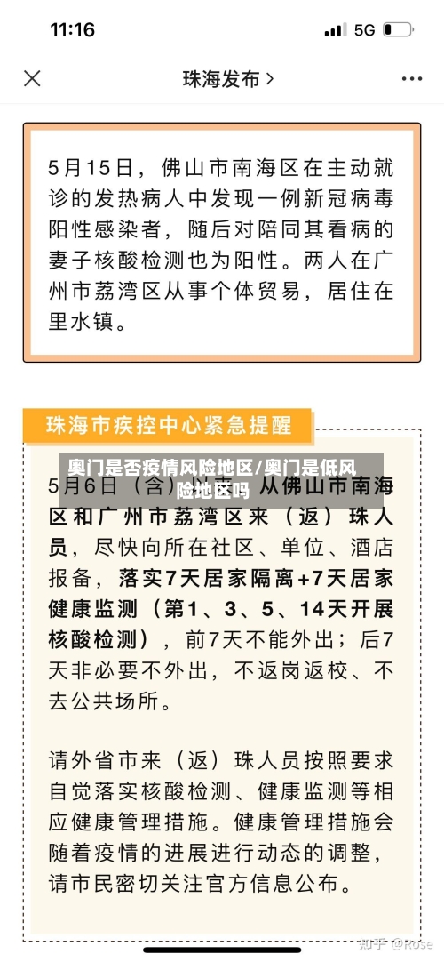 奥门是否疫情风险地区/奥门是低风险地区吗-第2张图片