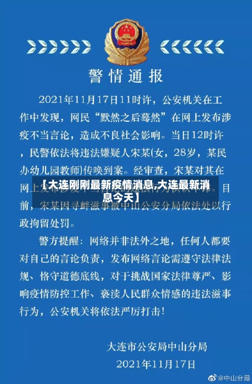 【大连刚刚最新疫情消息,大连最新消息今天】-第3张图片