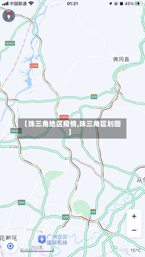 【珠三角地区疫情,珠三角区划图】-第2张图片