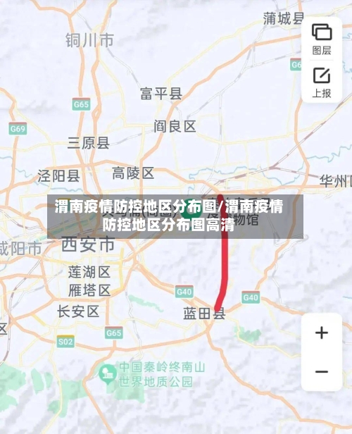 渭南疫情防控地区分布图/渭南疫情防控地区分布图高清-第2张图片