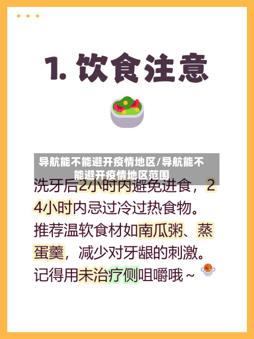 导航能不能避开疫情地区/导航能不能避开疫情地区范围