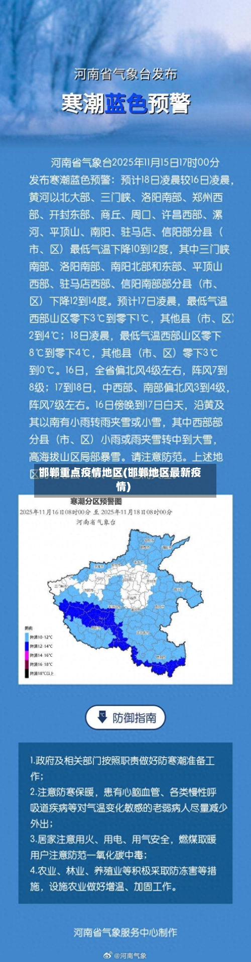 邯郸重点疫情地区(邯郸地区最新疫情)
