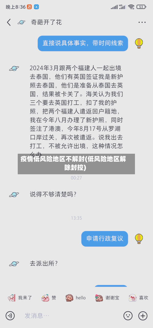 疫情低风险地区不解封(低风险地区解除封控)-第3张图片