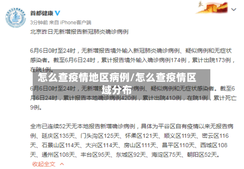 怎么查疫情地区病例/怎么查疫情区域分布-第3张图片