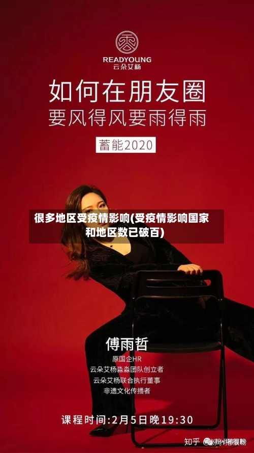 很多地区受疫情影响(受疫情影响国家和地区数已破百)-第2张图片