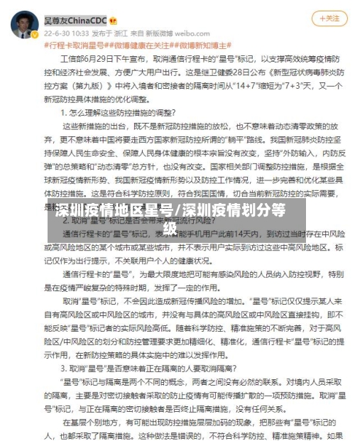 深圳疫情地区星号/深圳疫情划分等级