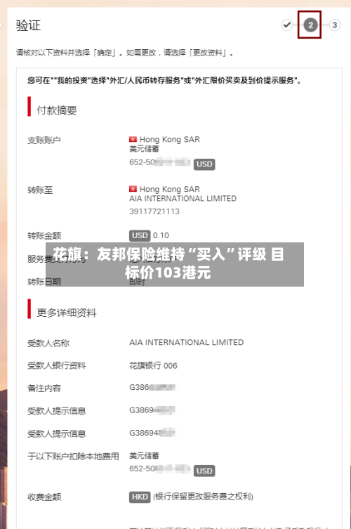花旗：友邦保险维持“买入	”评级 目标价103港元-第3张图片
