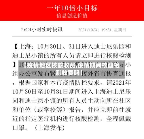 【疫情地区核酸收费,疫情期间核酸检测收费吗】-第2张图片