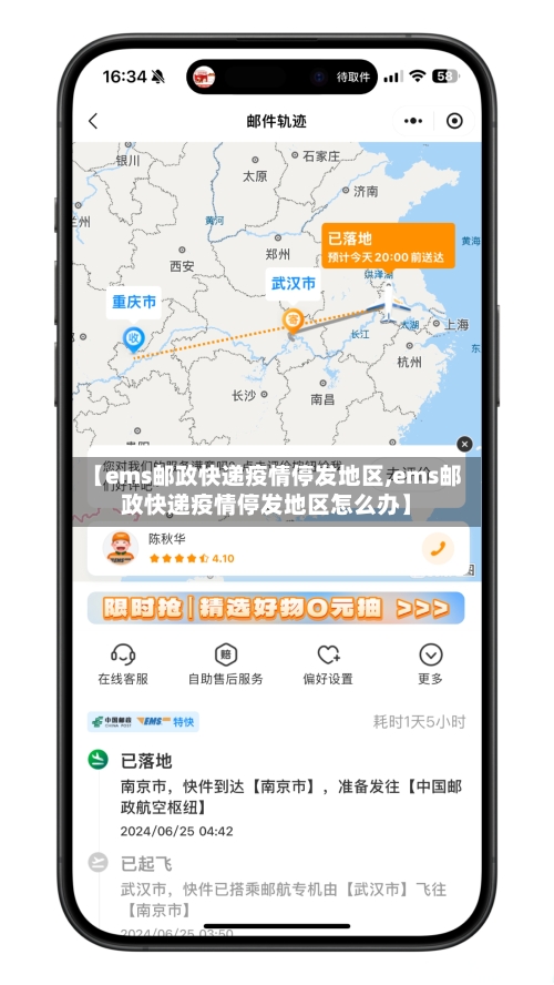 【ems邮政快递疫情停发地区,ems邮政快递疫情停发地区怎么办】