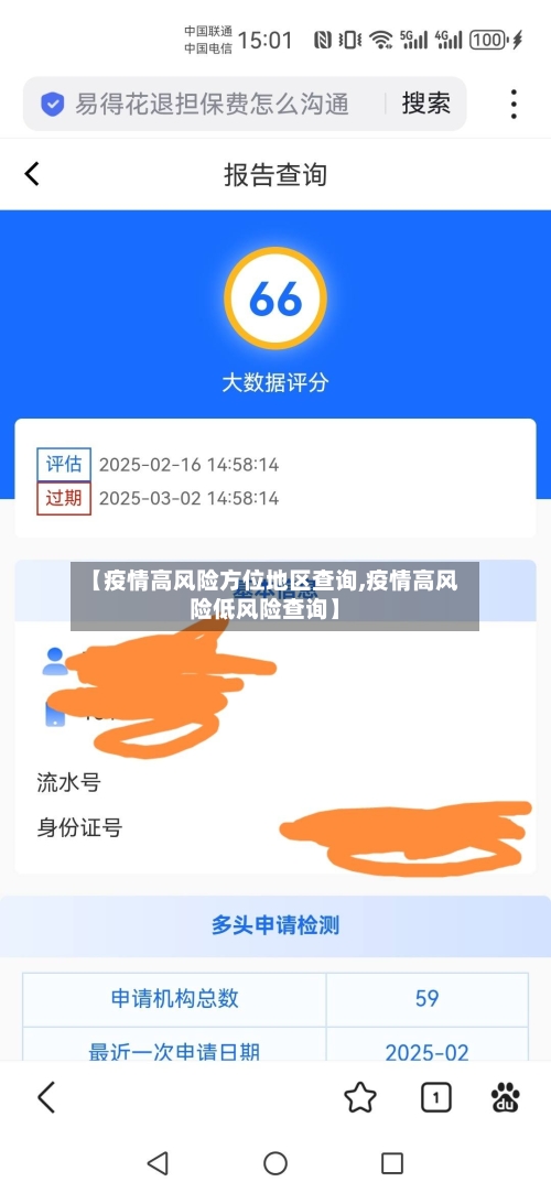 【疫情高风险方位地区查询,疫情高风险低风险查询】