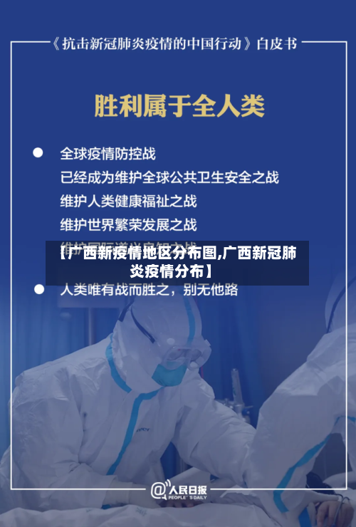 【广西新疫情地区分布图,广西新冠肺炎疫情分布】-第2张图片