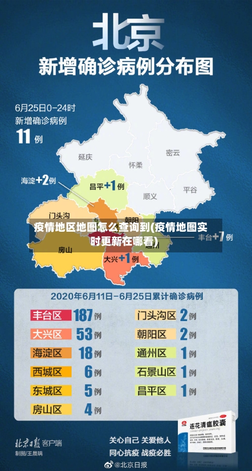 疫情地区地图怎么查询到(疫情地图实时更新在哪看)