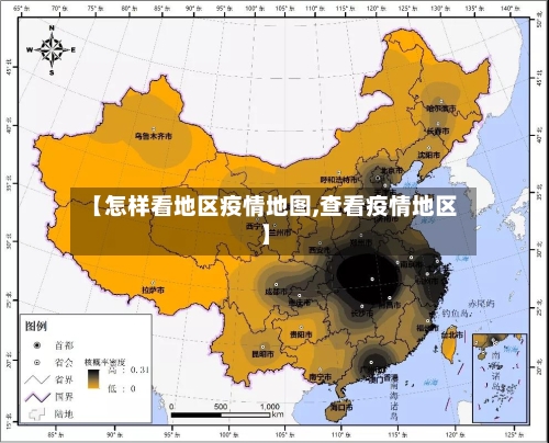 【怎样看地区疫情地图,查看疫情地区】