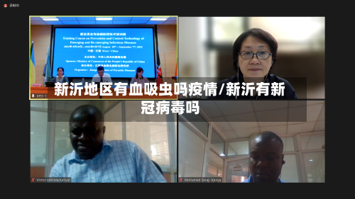 新沂地区有血吸虫吗疫情/新沂有新冠病毒吗-第2张图片