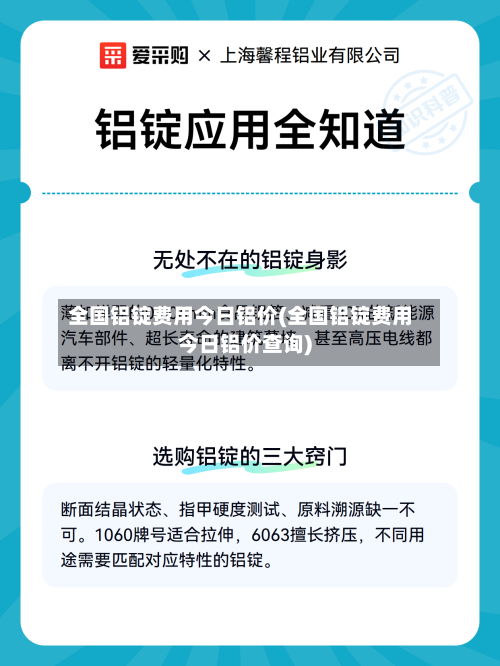 全国铝锭费用今日铝价(全国铝锭费用今日铝价查询)-第2张图片