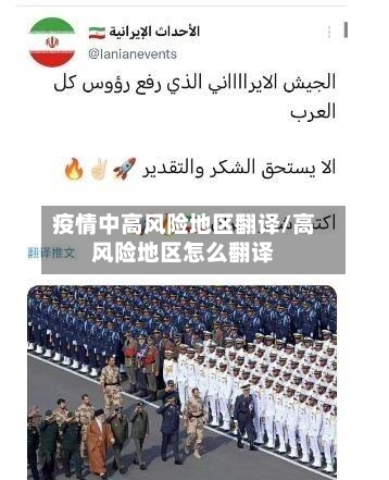 疫情中高风险地区翻译/高风险地区怎么翻译-第2张图片