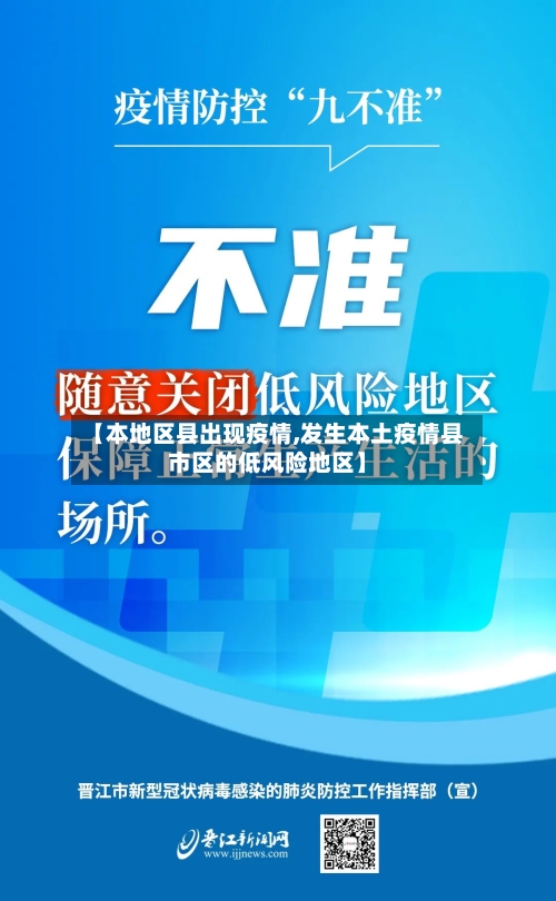 【本地区县出现疫情,发生本土疫情县市区的低风险地区】-第2张图片