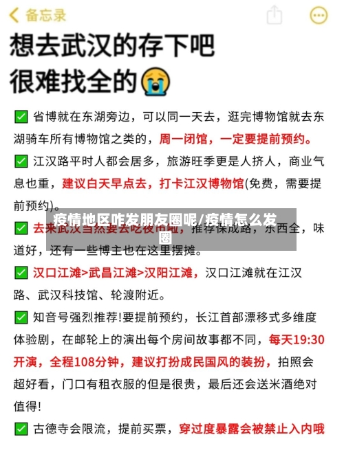 疫情地区咋发朋友圈呢/疫情怎么发圈-第2张图片