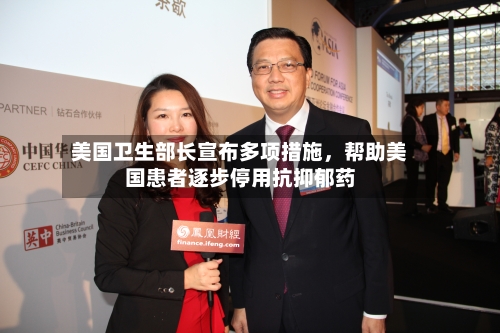 美国卫生部长宣布多项措施，帮助美国患者逐步停用抗抑郁药-第2张图片