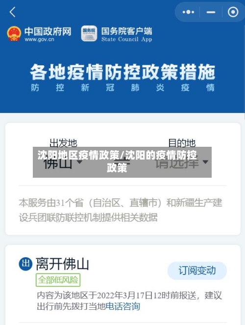 沈阳地区疫情政策/沈阳的疫情防控政策-第2张图片