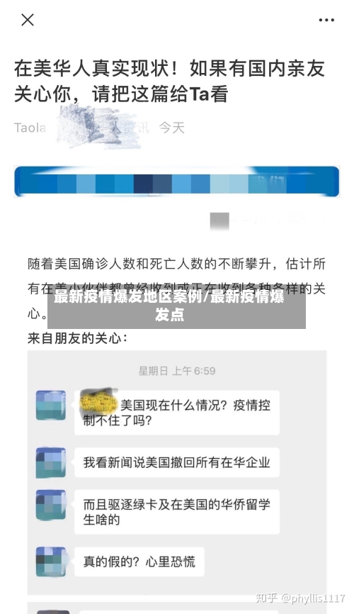 最新疫情爆发地区案例/最新疫情爆发点