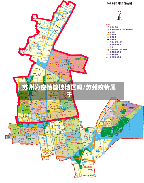 苏州为疫情管控地区吗/苏州疫情属于