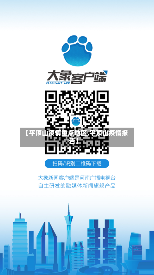 【平顶山疫情重点地区,平顶山疫情报告】