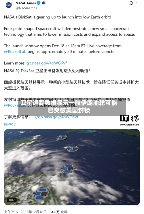 卫星追踪数据显示一艘伊朗油轮可能已突破美国封锁