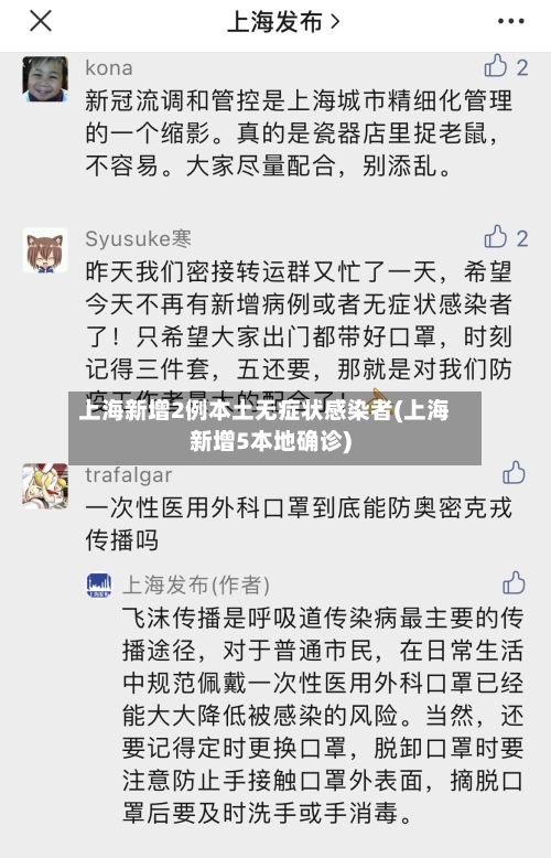上海新增2例本土无症状感染者(上海新增5本地确诊)