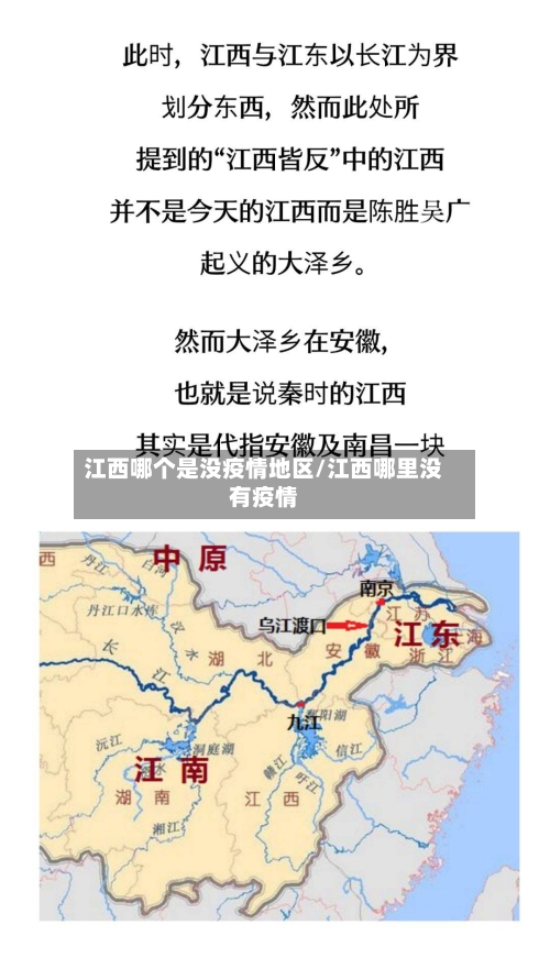 江西哪个是没疫情地区/江西哪里没有疫情