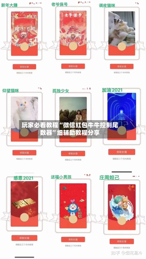 玩家必看教程“微信红包牛牛控制尾数器”细辅助教程分享