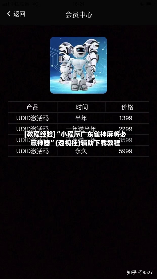 [教程经验]“小程序广东雀神麻将必赢神器”(透视挂)辅助下载教程-第2张图片