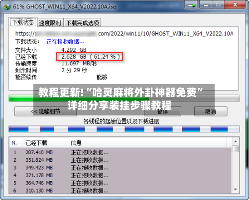 教程更新!“哈灵麻将外卦神器免费”详细分享装挂步骤教程-第2张图片