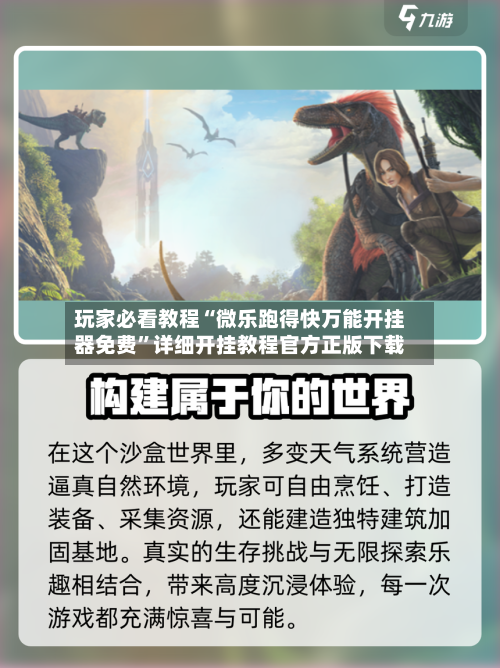 玩家必看教程“微乐跑得快万能开挂器免费”详细开挂教程官方正版下载-第2张图片