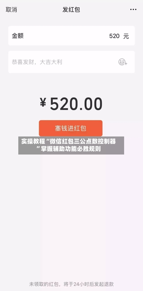 实操教程“微信红包三公点数控制器	”掌握辅助功能必胜规则-第2张图片