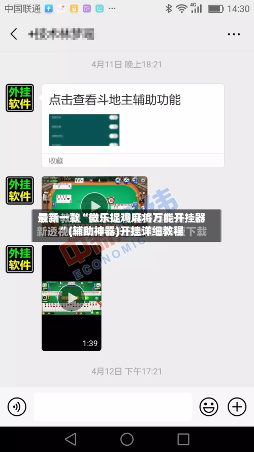 最新一款“微乐捉鸡麻将万能开挂器”(辅助神器)开挂详细教程-第2张图片