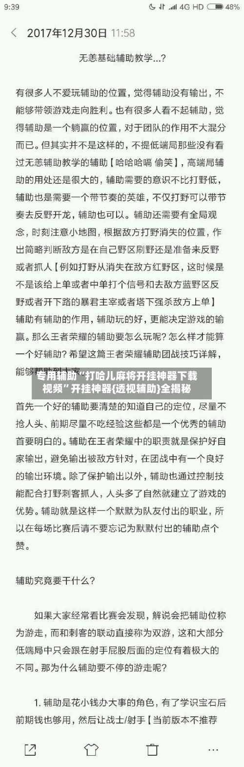 专用辅助“打哈儿麻将开挂神器下载视频	”开挂神器{透视辅助}全揭秘-第2张图片