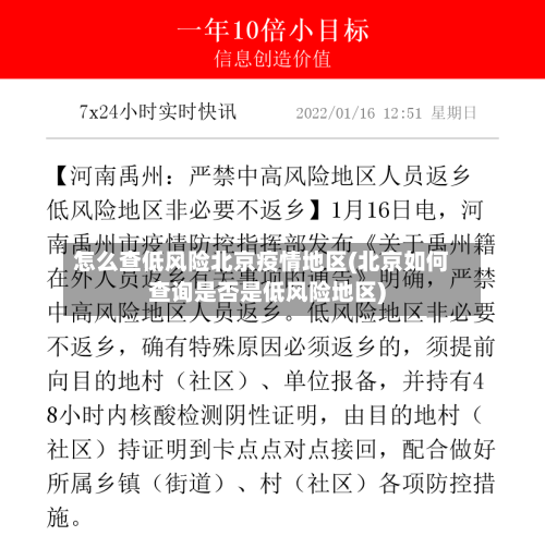 怎么查低风险北京疫情地区(北京如何查询是否是低风险地区)-第3张图片