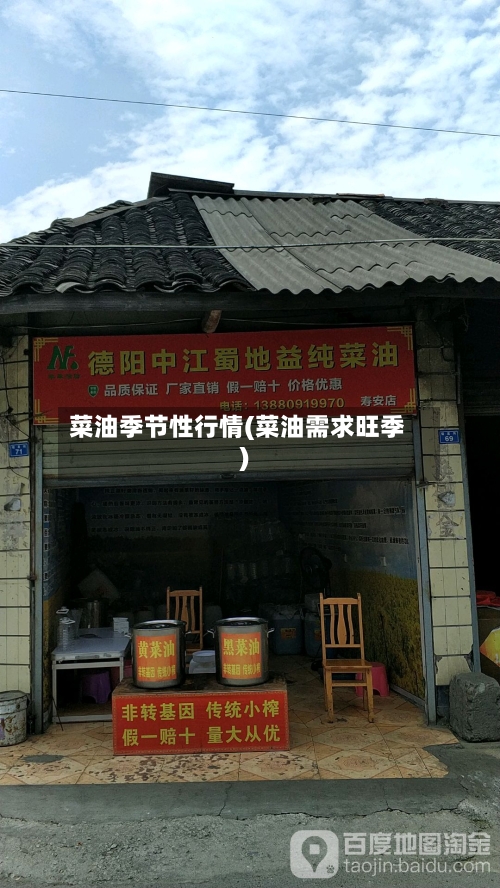 菜油季节性行情(菜油需求旺季)