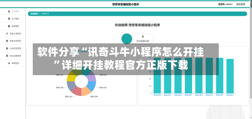软件分享“讯奇斗牛小程序怎么开挂”详细开挂教程官方正版下载-第2张图片