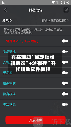 真实辅助“微乐掼蛋辅助器”+透视挂	”开挂辅助软件教程-第2张图片