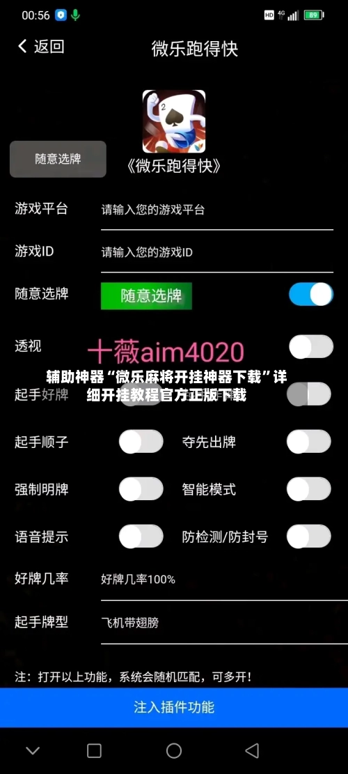辅助神器“微乐麻将开挂神器下载”详细开挂教程官方正版下载-第3张图片