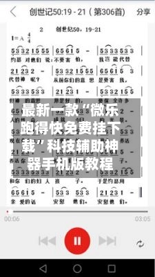 最新一款“微乐跑得快免费挂下载”科技辅助神器手机版教程-第2张图片