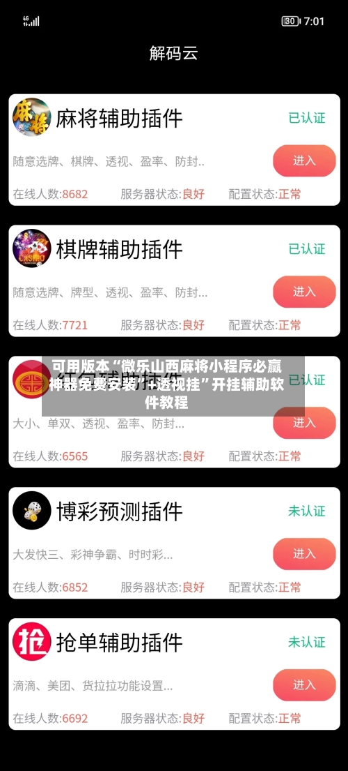 可用版本“微乐山西麻将小程序必赢神器免费安装”+透视挂”开挂辅助软件教程