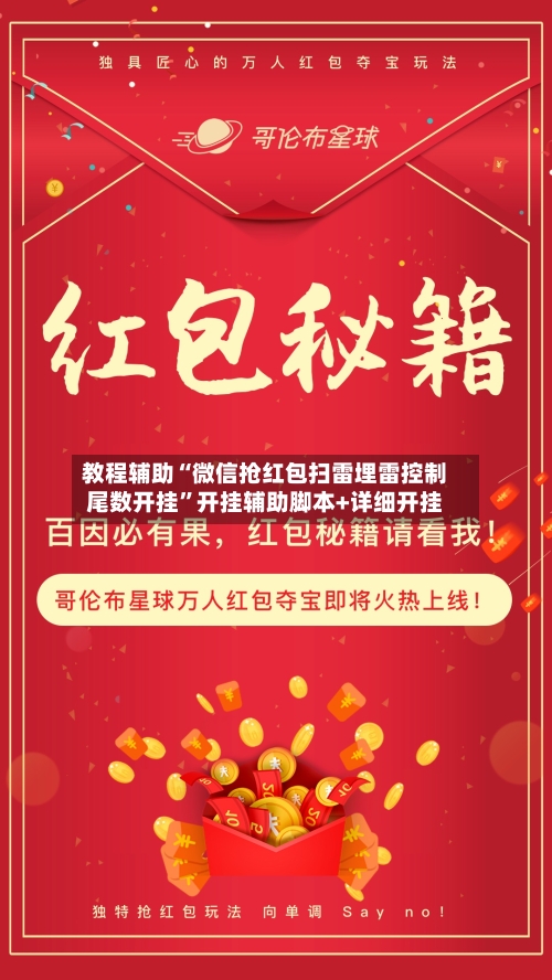 教程辅助“微信抢红包扫雷埋雷控制尾数开挂”开挂辅助脚本+详细开挂-第3张图片